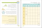 دانلود PDF کتاب هندسه 1 ریاضی فیزیک سازمان آموزش و پرورش 📕-1