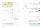 دانلود PDF کتاب هندسه 2 ریاضی فیزیک سازمان آموزش و پرورش 📕-1