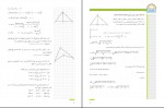 دانلود PDF کتاب هندسه 2 ریاضی فیزیک سازمان آموزش و پرورش 📕-1