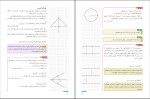 دانلود PDF کتاب هندسه 3 ریاضی فیزیک سازمان آموزش و پرورش 📕-1