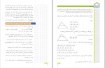 دانلود PDF کتاب هندسه 3 ریاضی فیزیک سازمان آموزش و پرورش 📕-1