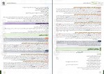 دانلود PDF کتاب پر سوال فارسی دوازدهم مهر و ماه 📕-1