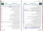 دانلود PDF کتاب پر سوال فارسی دوازدهم مهر و ماه 📕-1
