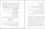 دانلود PDF کتاب کلیات روشها و فنون تدریس امان اله صفوی 📕-1