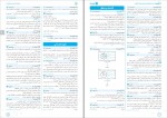 دانلود PDF کتاب کنکوریوم انسانی مهر و ماه 📕-1