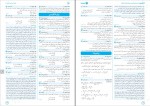 دانلود PDF کتاب کنکوریوم انسانی مهر و ماه 📕-1