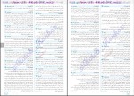 دانلود PDF کتاب کنکوریوم عمومی 1401 جلد سوال مهر و ماه 📕-1