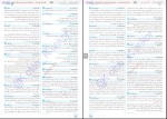 دانلود PDF کتاب کنکوریوم عمومی 1401 جلد سوال مهر و ماه 📕-1