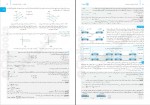 دانلود PDF کتاب فیزیک جامع دوازدهم جلد 1 یاشار انگوتی 📕-1