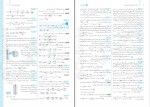 دانلود PDF کتاب فیزیک پایه دهم و یازدهم تجربی جلد 2 یاشار انگوتی 📕-1