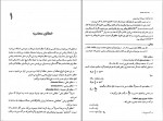 دانلود PDF کتاب محاسبات عددی بهمن مهری 📕-1