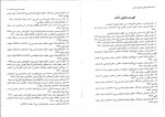 دانلود PDF کتاب محشای قانون مجازات اسلامی ایرج گلدوزیان 📕-1