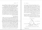 دانلود PDF کتاب مدیریت آموزشی و آموزشگاهی محمدرضا بهرنگی 📕-1