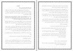 دانلود PDF کتاب مدیریت حقوق و دستمزد یوسف رونق 📕-1