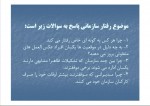 دانلود PDF کتاب مدیریت رفتار سازمانی زهرا برومند 📕-1