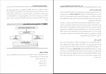 دانلود PDF کتاب مروری جامع بر حسابداری مالی 1 ایرج نوروش 📕-1