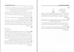 دانلود PDF کتاب مروری جامع بر حسابداری مالی 2 ایرج نوروش 📕-1