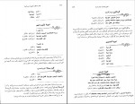 دانلود PDF کتاب مستطاب آشپزی از سیر تا پیاز 1 نجف دریابندری 📕-1
