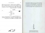 دانلود PDF کتاب مستطاب آشپزی از سیر تا پیاز 1 نجف دریابندری 📕-1