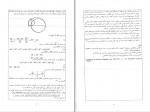 دانلود PDF کتاب معادلات دیفرانسیل معمولی جمال اردبیلی 📕-1