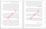 دانلود PDF کتاب معارف اسلامی 1 محمد سعیدی مهر 📕-1