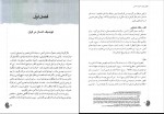 دانلود PDF کتاب نگاهی دوباره به تربیت اسلامی 1 خسرو باقری 📕-1