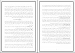 دانلود PDF کتاب نگاهی دوباره به تربیت اسلامی 1 خسرو باقری 📕-1