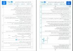 دانلود PDF کتاب امتحانات زیست دوازدهم مصطفی نجفی 📕-1