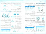 دانلود PDF کتاب امتحانات شیمی 3 شب امتحانات محمد علی زیرک 📕-1