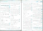 دانلود PDF کتاب امتحانات شیمی 3 شب امتحانات محمد علی زیرک 📕-1