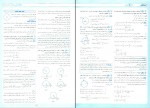 دانلود PDF کتاب امتحانات هندسه 3 مهر و ماه علی صادقی 📕-1