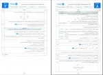 دانلود PDF کتاب امتحانات هندسه 3 مهر و ماه علی صادقی 📕-1