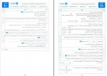 دانلود PDF کتاب امتحانات هندسه 3 مهر و ماه علی صادقی 📕-1