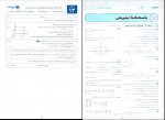 دانلود PDF کتاب امتحانات هندسه 3 مهر و ماه علی صادقی 📕-1