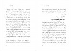 دانلود PDF کتاب ایران زمین جمشید نغماچی کازرونی 📕-1