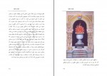 دانلود PDF کتاب ایران زمین جمشید نغماچی کازرونی 📕-1