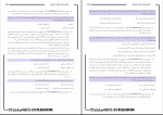 دانلود PDF کتاب جامع آزمون های استخدامی ای استخدام 📕-1