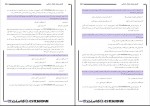 دانلود PDF کتاب جامع آزمون های استخدامی ای استخدام 📕-1