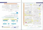 دانلود PDF کتاب جامع زیست شناسی زیر ذره بین مرتضی رضایی 📕-1