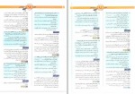 دانلود PDF کتاب جامع زیست شناسی زیر ذره بین مرتضی رضایی 📕-1