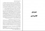 دانلود PDF کتاب جرایم علیه اموال و مالکیت حسین صادقی 📕-1