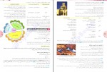 دانلود PDF کتاب جغرافیای واقعا جامع کنکوری مینا معبودی 📕-1