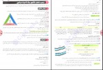 دانلود PDF کتاب جغرافیای واقعا جامع کنکوری مینا معبودی 📕-1