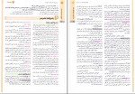 دانلود PDF کتاب جمع بندی زیست جامع علی پناهی شایق 📕-1