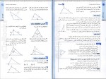 دانلود PDF کتاب جمع بندی هندسه کنکور علی سعیدی زاد 📕-1