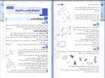 دانلود PDF کتاب جمع بندی هندسه کنکور علی سعیدی زاد 📕-1