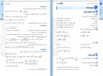 دانلود PDF کتاب جمع بندی کنکور حسابان سیروس نصیری 📕-1
