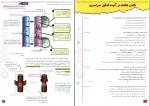 دانلود PDF کتاب درسی زیست شناسی 1مجید علی نوری 📕-1