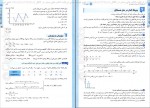 دانلود PDF کتاب ریاضی و آمار انسانی جمع بندی کنکور رامین اسلام 📕-1