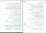 دانلود PDF کتاب زیست شناسی دوازدهم علی محمد عمارلو 📕-1